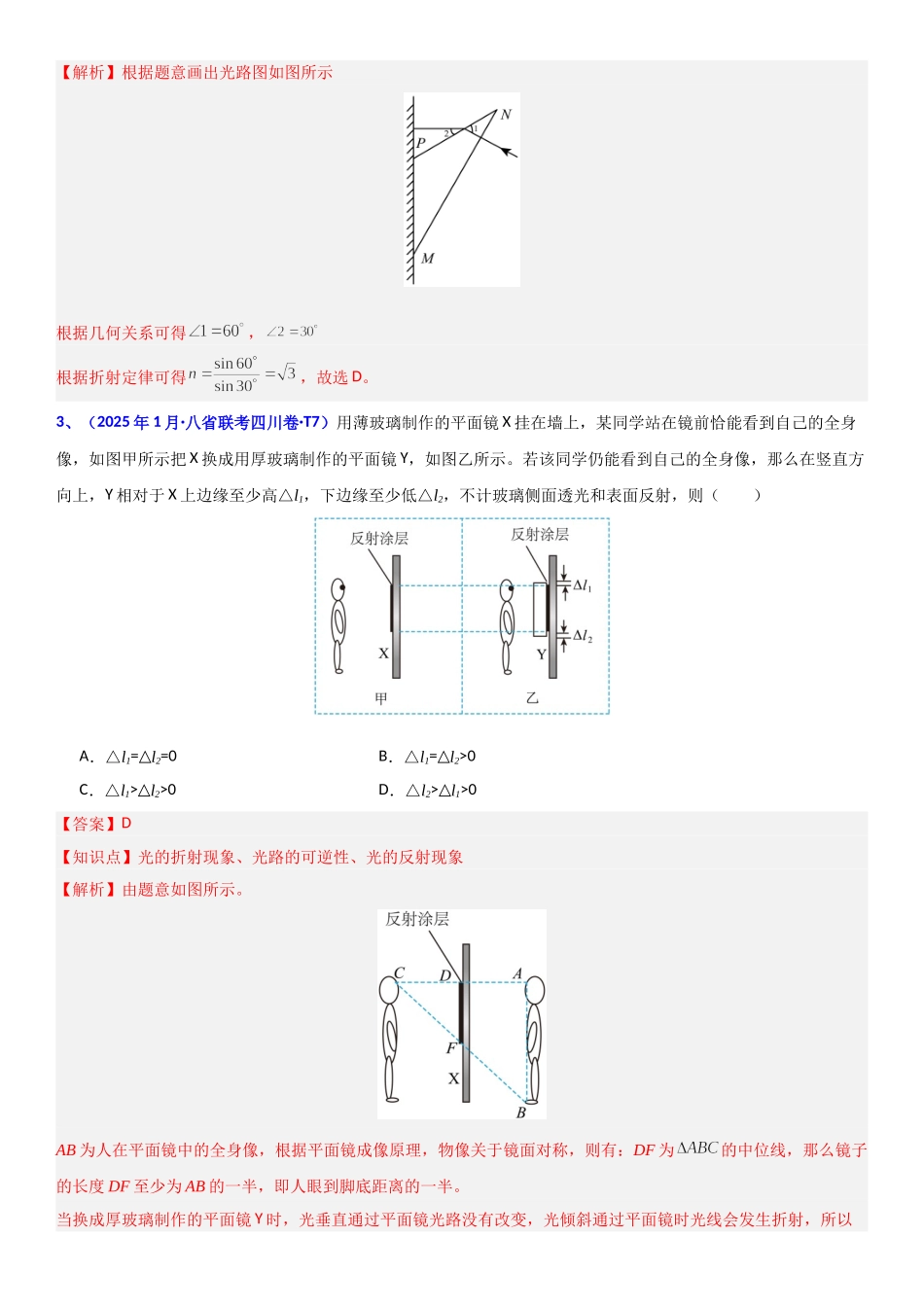 2026版三维设计一轮高中总复习物理通用版题库-专题十四  光学.doc_第2页