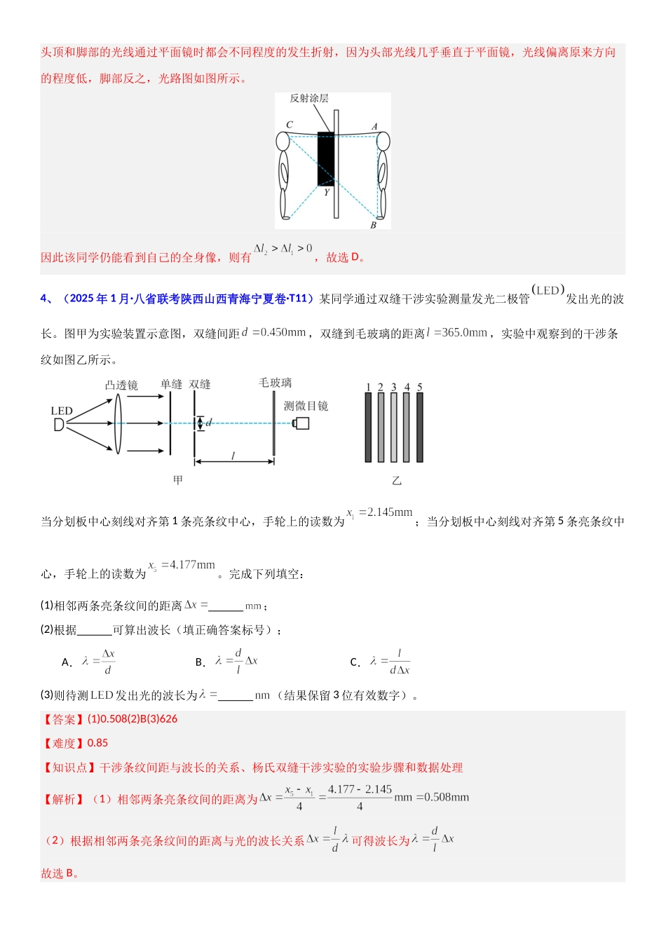 2026版三维设计一轮高中总复习物理通用版题库-专题十四  光学.doc_第3页