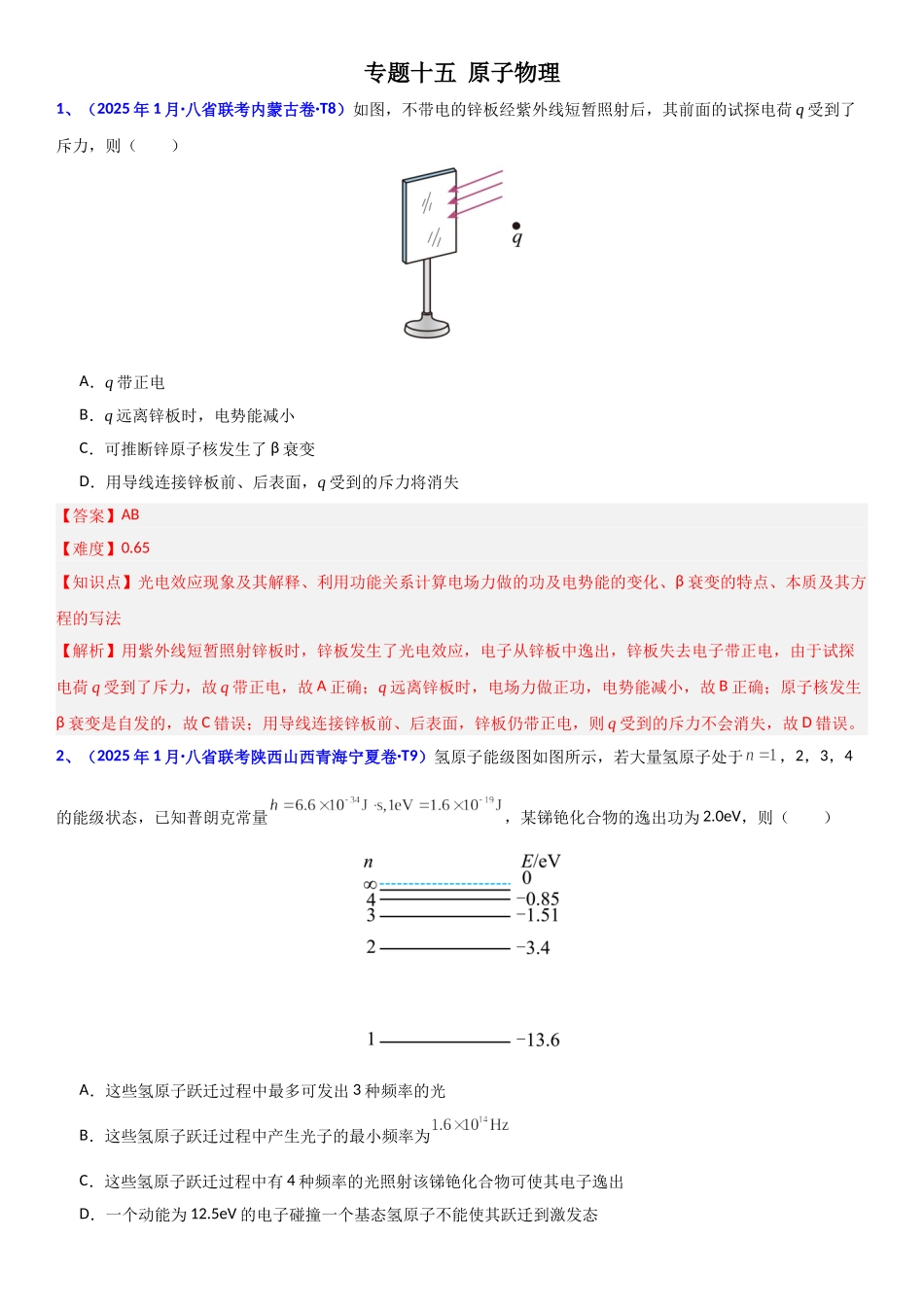 2026版三维设计一轮高中总复习物理通用版题库-专题十五.doc_第1页