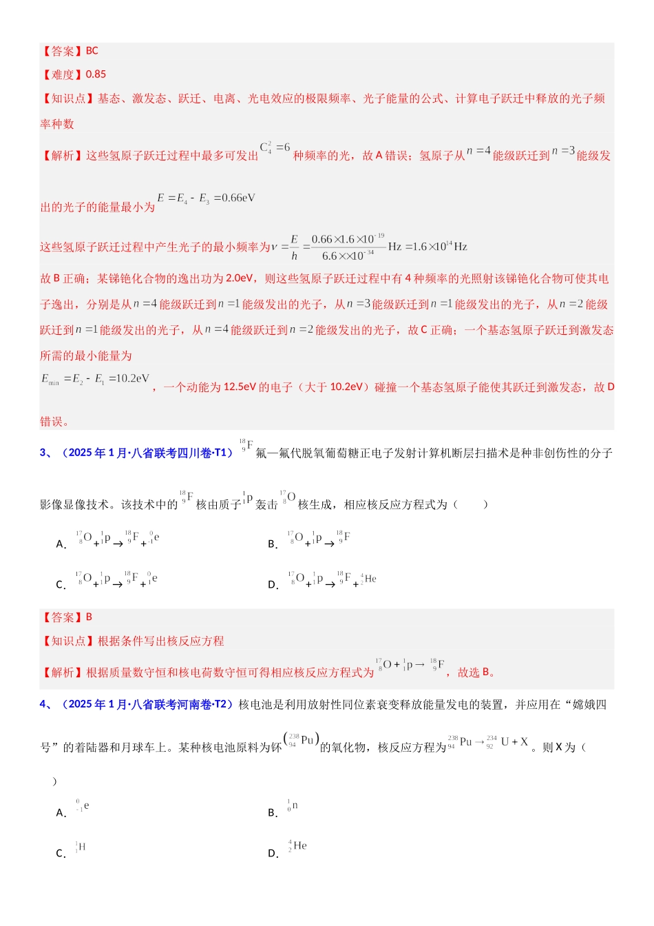 2026版三维设计一轮高中总复习物理通用版题库-专题十五.doc_第2页