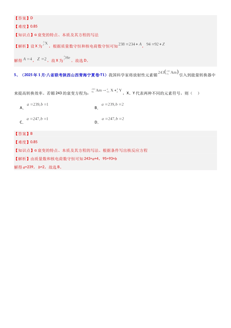 2026版三维设计一轮高中总复习物理通用版题库-专题十五.doc_第3页