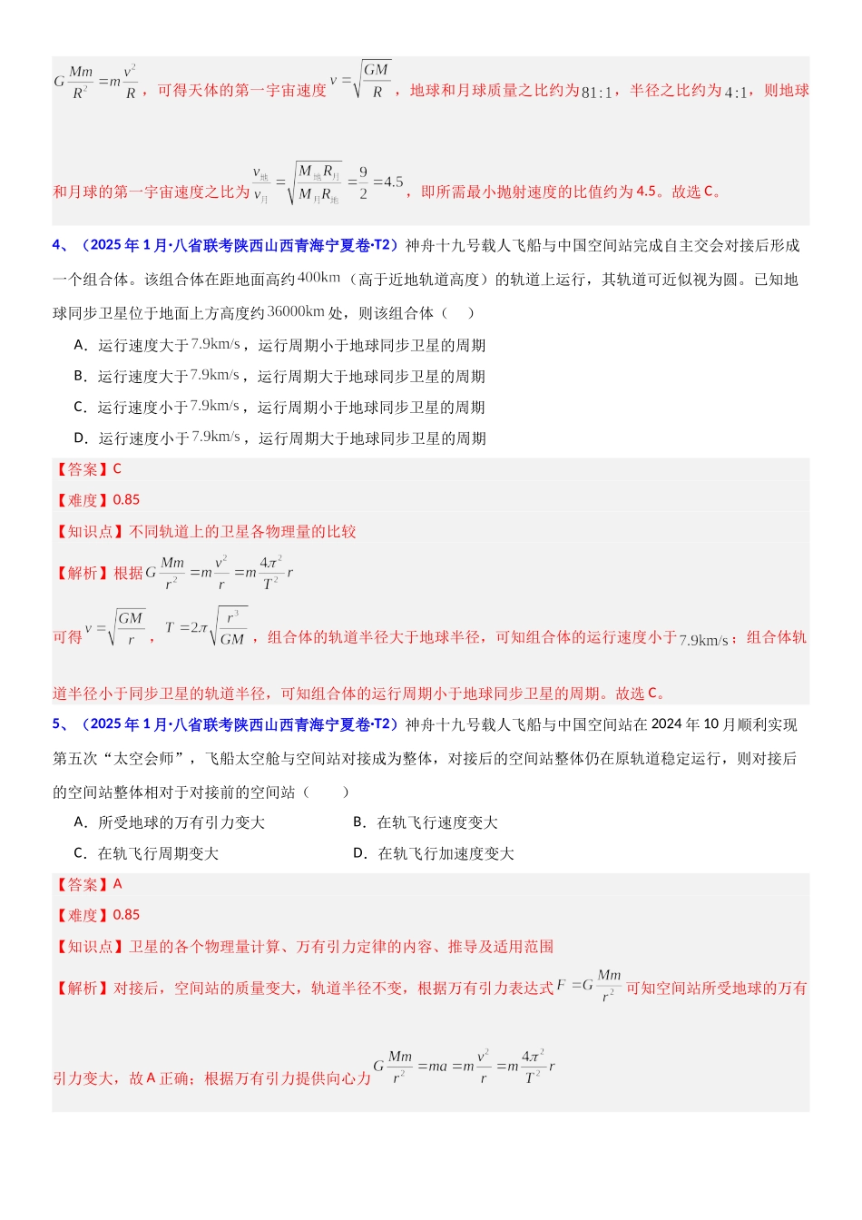 2026版三维设计一轮高中总复习物理通用版题库-专题四  曲线运动  万有引力.doc_第2页