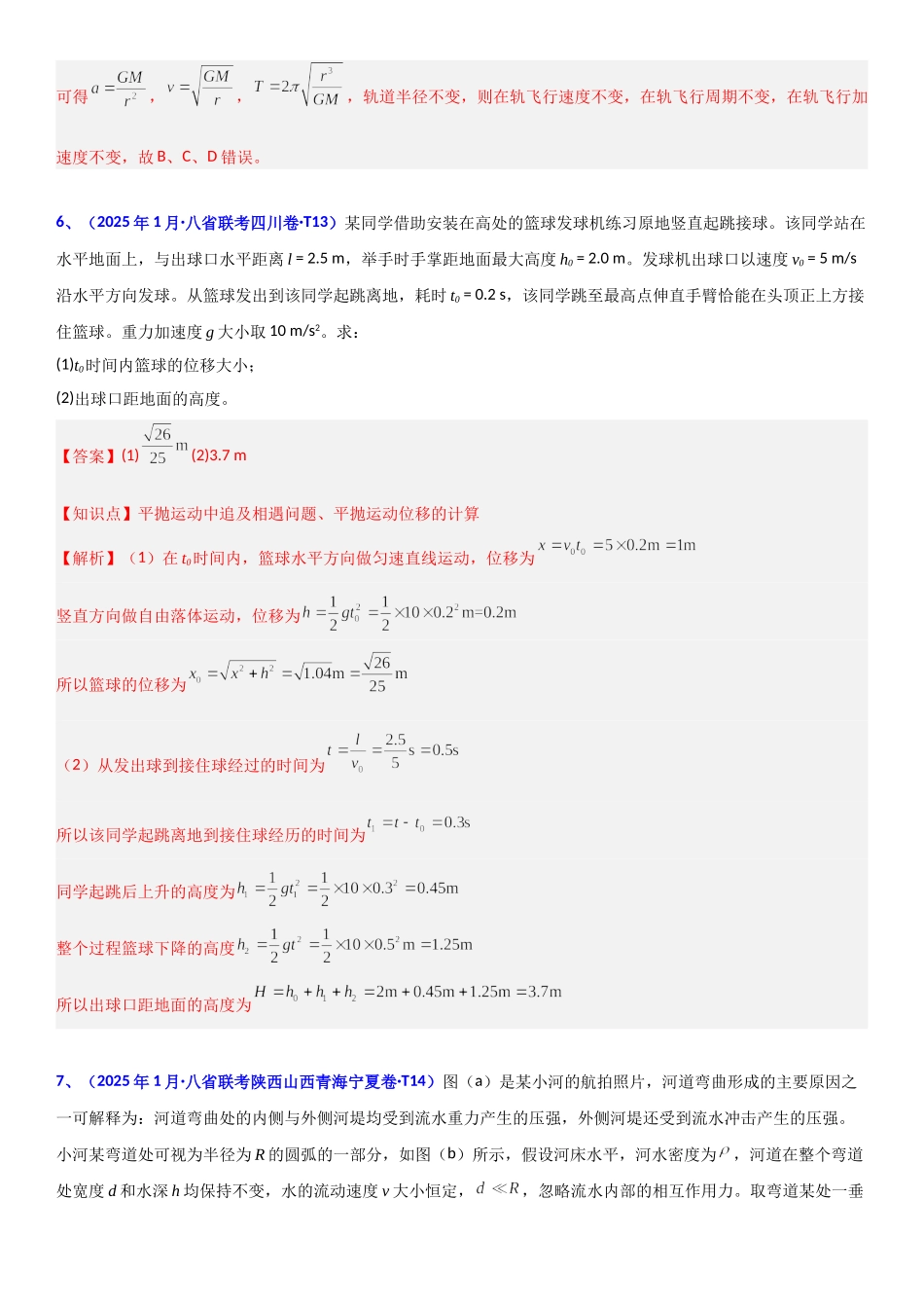 2026版三维设计一轮高中总复习物理通用版题库-专题四  曲线运动  万有引力.doc_第3页