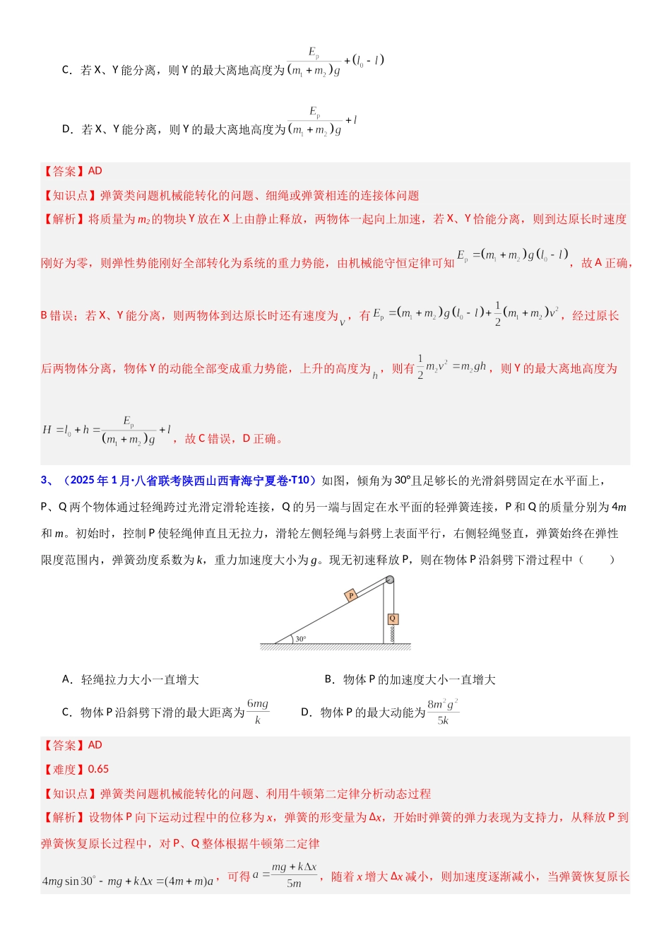 2026版三维设计一轮高中总复习物理通用版题库-专题五  机械能.doc_第2页