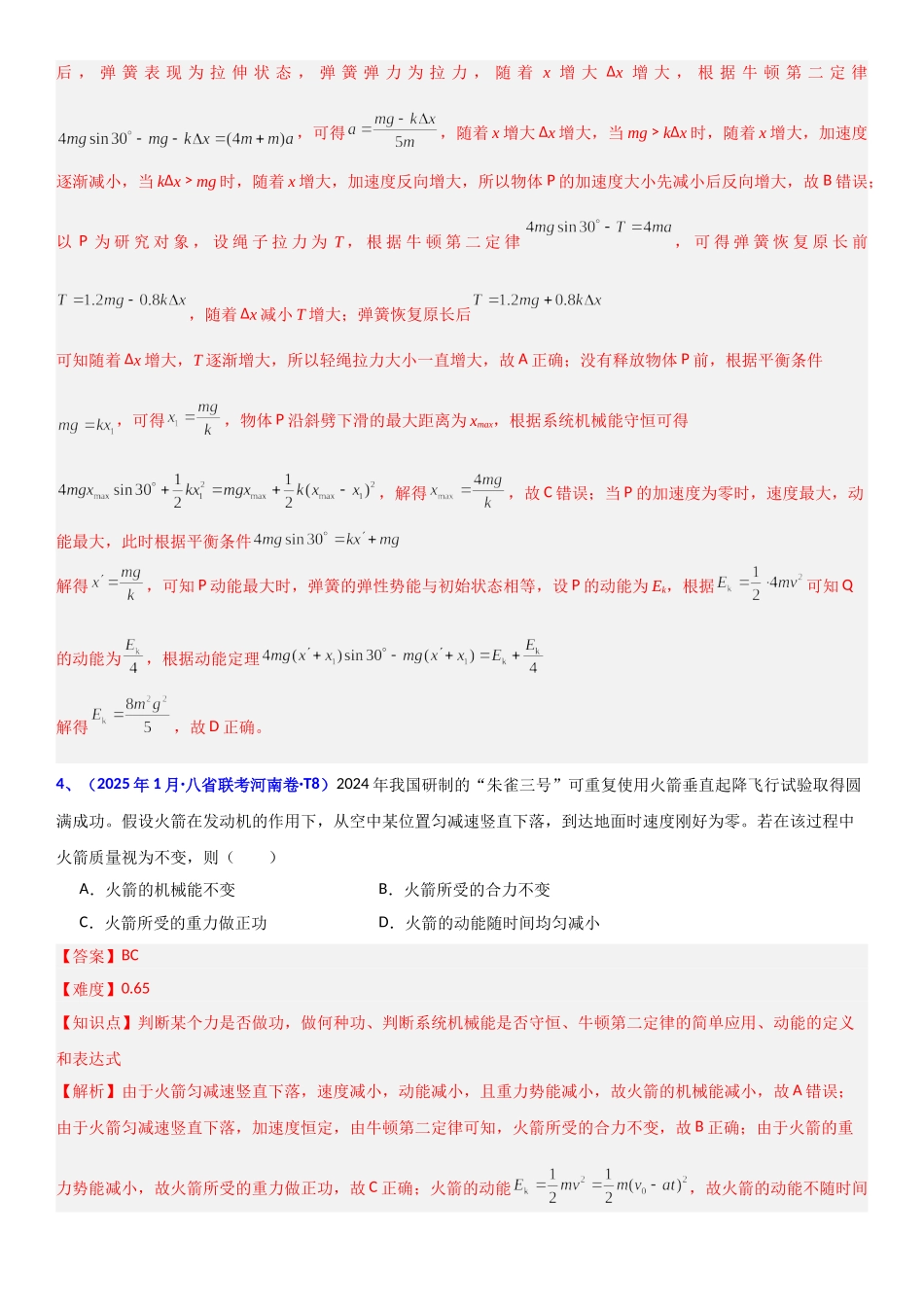 2026版三维设计一轮高中总复习物理通用版题库-专题五  机械能.doc_第3页