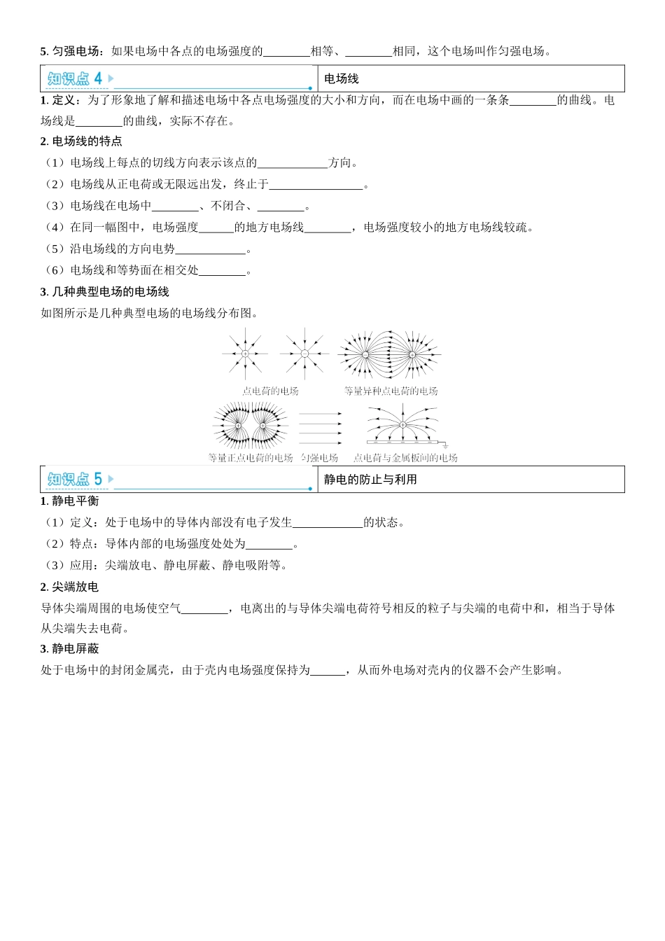 2026版三维设计一轮高中总复习物理通用版学生用-第1讲　电场力的性质.docx_第2页