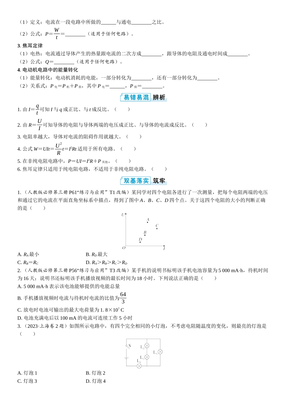 2026版三维设计一轮高中总复习物理通用版学生用-第1讲　电流　电阻　电功　电功率.docx_第2页