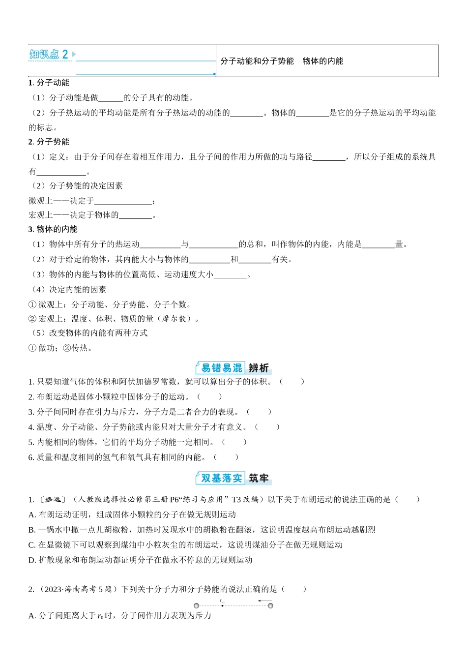 2026版三维设计一轮高中总复习物理通用版学生用-第1讲　分子动理论　内能.docx_第2页