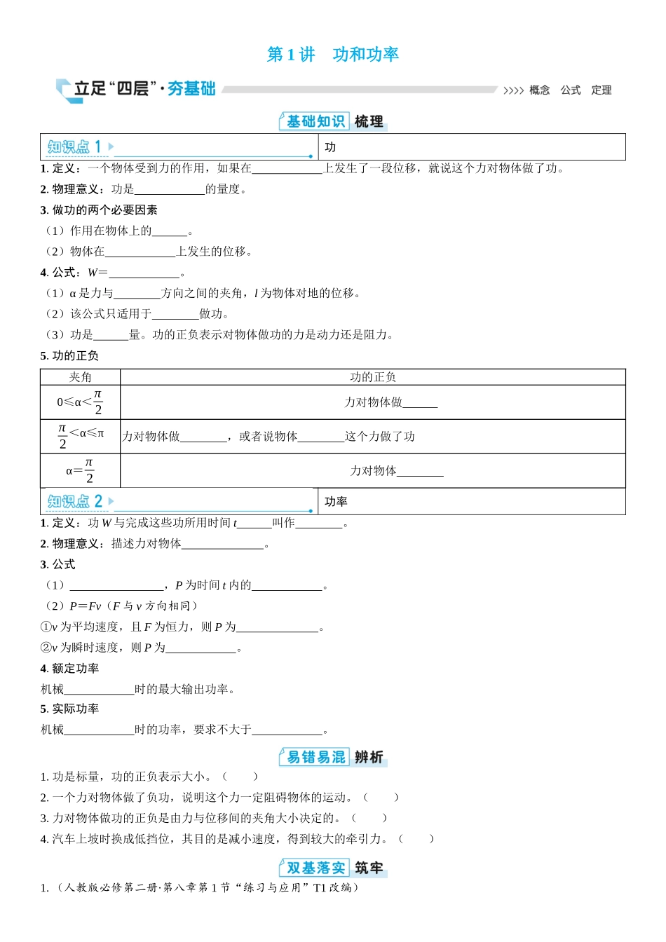 2026版三维设计一轮高中总复习物理通用版学生用-第1讲　功和功率.docx_第1页