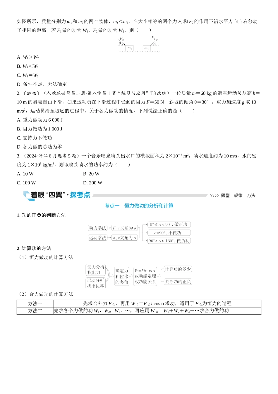 2026版三维设计一轮高中总复习物理通用版学生用-第1讲　功和功率.docx_第2页