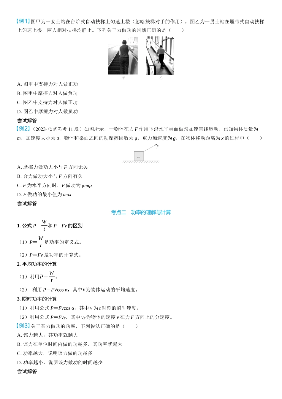 2026版三维设计一轮高中总复习物理通用版学生用-第1讲　功和功率.docx_第3页