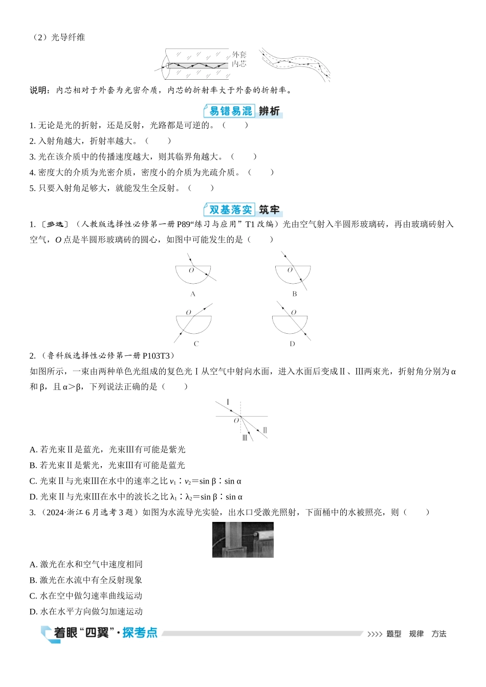 2026版三维设计一轮高中总复习物理通用版学生用-第1讲　光的折射　全反射.docx_第2页