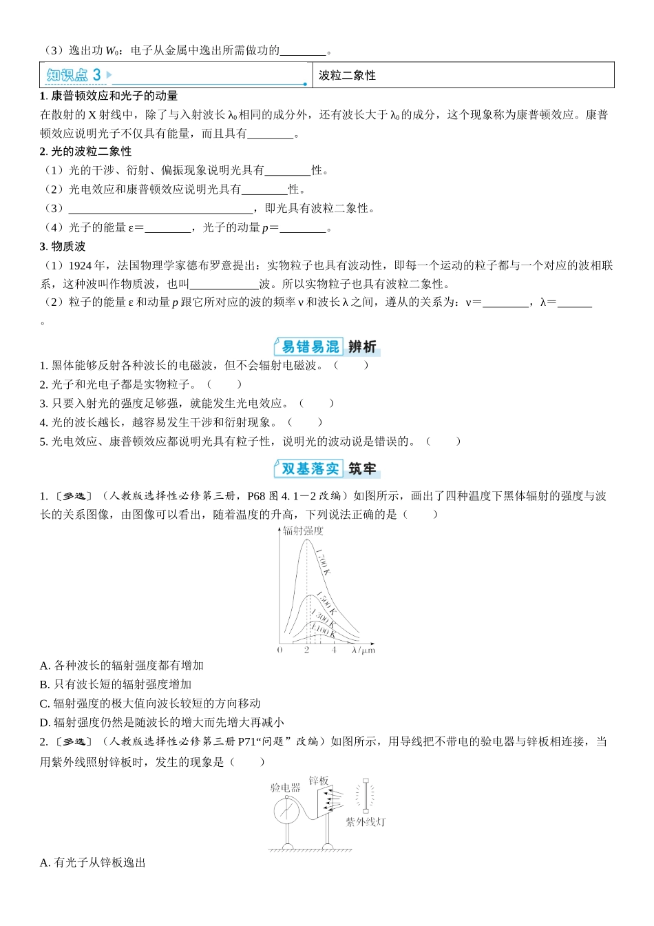2026版三维设计一轮高中总复习物理通用版学生用-第1讲　光电效应和波粒二象性.docx_第2页