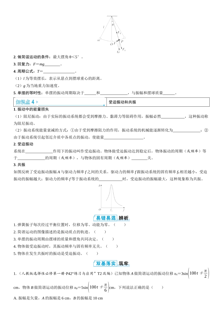 2026版三维设计一轮高中总复习物理通用版学生用-第1讲　机械振动.docx_第2页