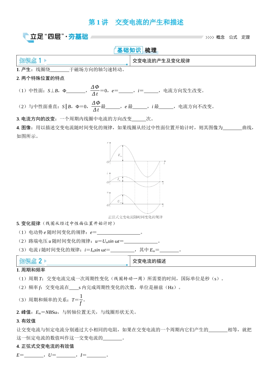 2026版三维设计一轮高中总复习物理通用版学生用-第1讲　交变电流的产生和描述.docx_第1页