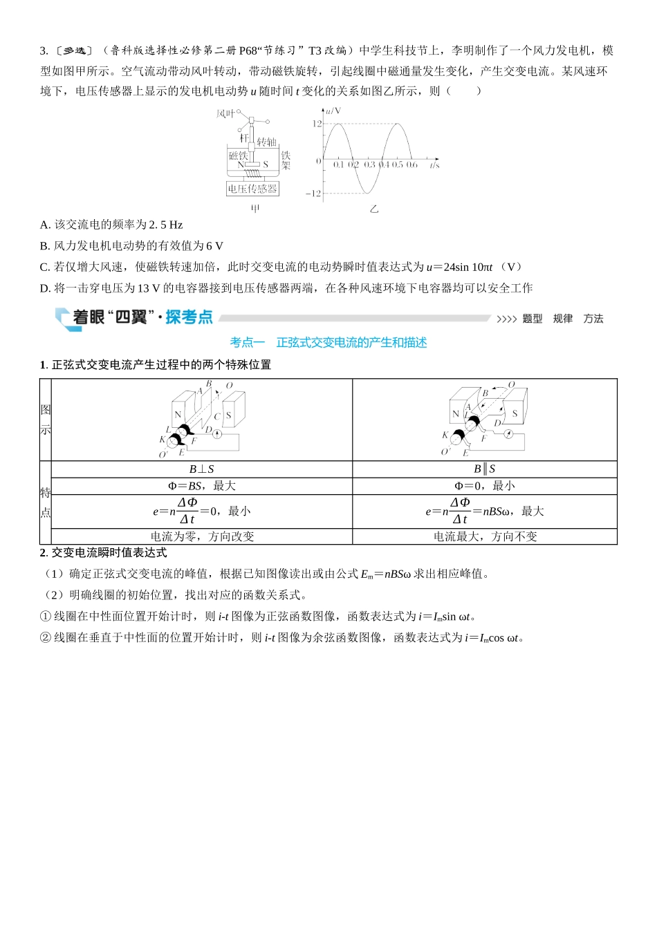 2026版三维设计一轮高中总复习物理通用版学生用-第1讲　交变电流的产生和描述.docx_第3页