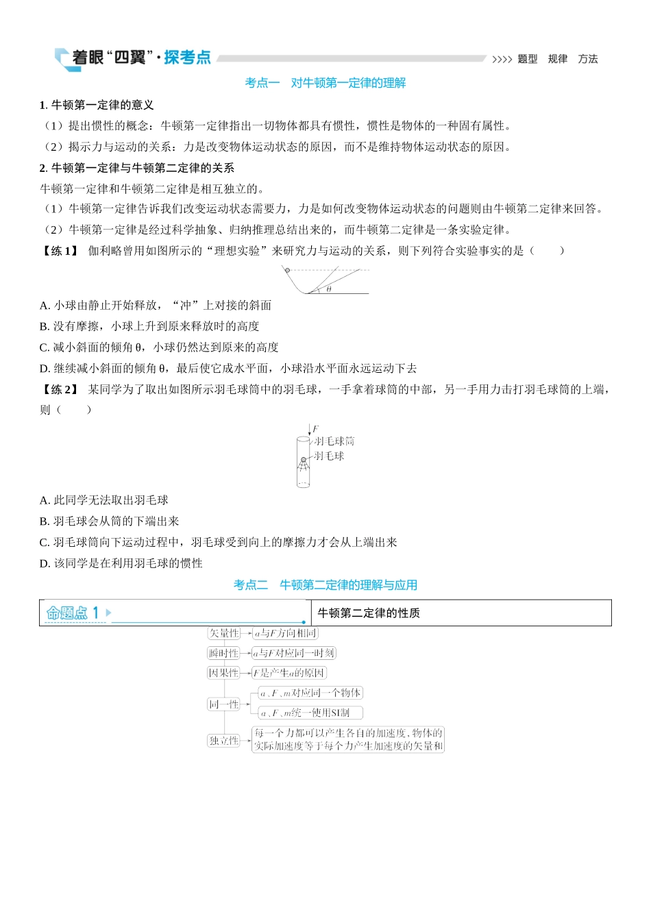2026版三维设计一轮高中总复习物理通用版学生用-第1讲　牛顿运动定律.docx_第3页
