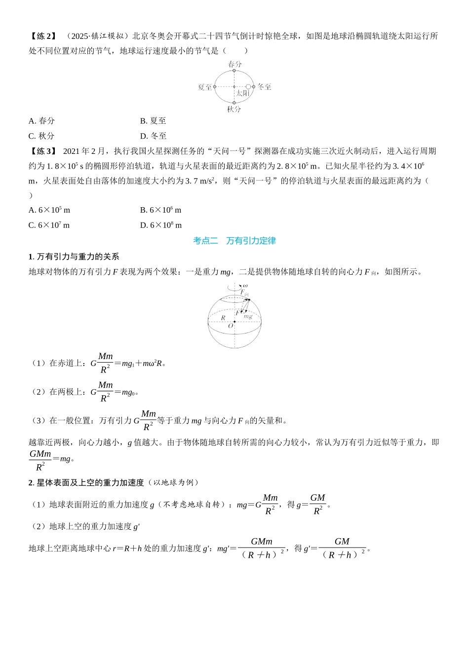 2026版三维设计一轮高中总复习物理通用版学生用-第1讲　万有引力定律和相对论.docx_第3页