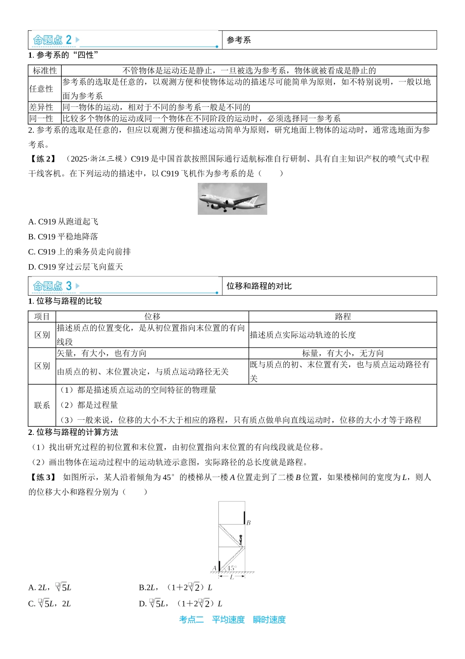 2026版三维设计一轮高中总复习物理通用版学生用-第1讲　运动的描述.docx_第3页