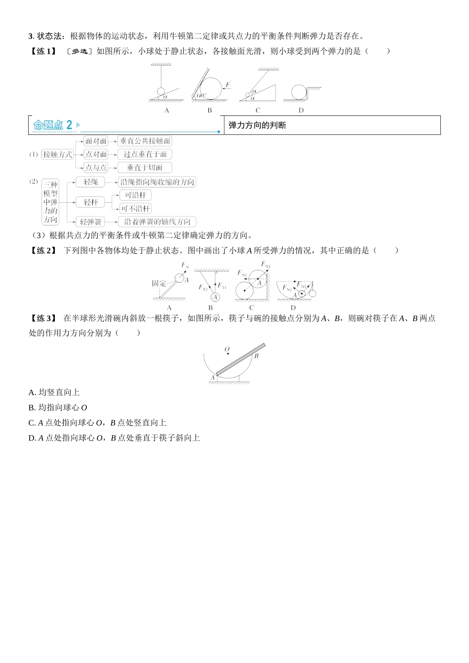 2026版三维设计一轮高中总复习物理通用版学生用-第1讲　重力　弹力　摩擦力.docx_第3页