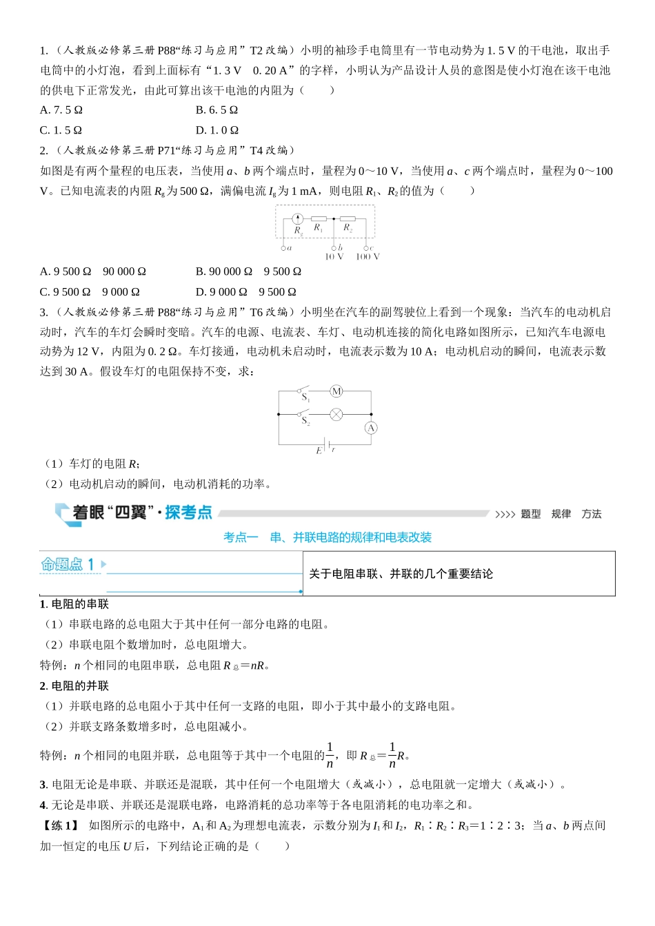 2026版三维设计一轮高中总复习物理通用版学生用-第2讲　闭合电路的欧姆定律.docx_第2页