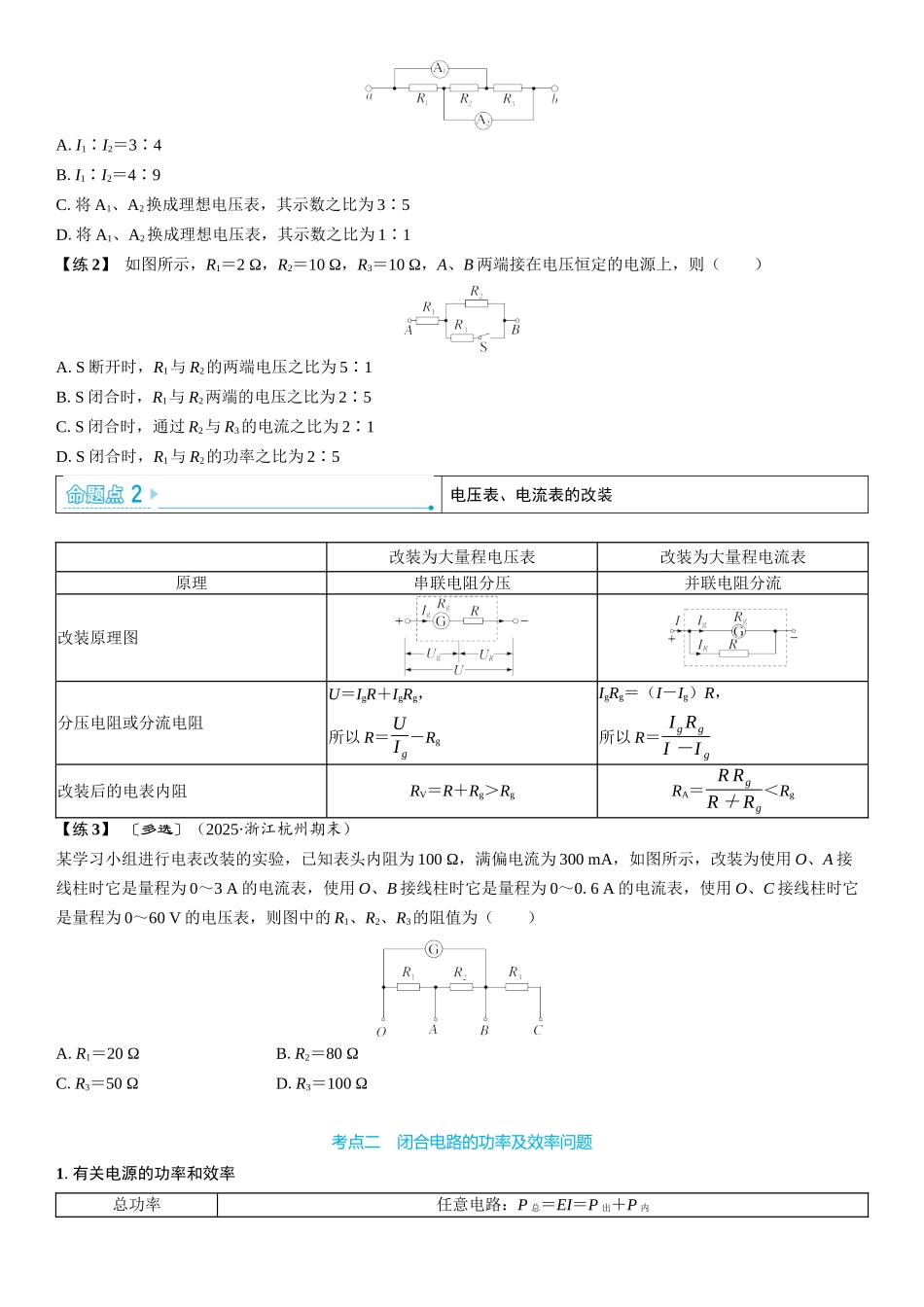 2026版三维设计一轮高中总复习物理通用版学生用-第2讲　闭合电路的欧姆定律.docx_第3页