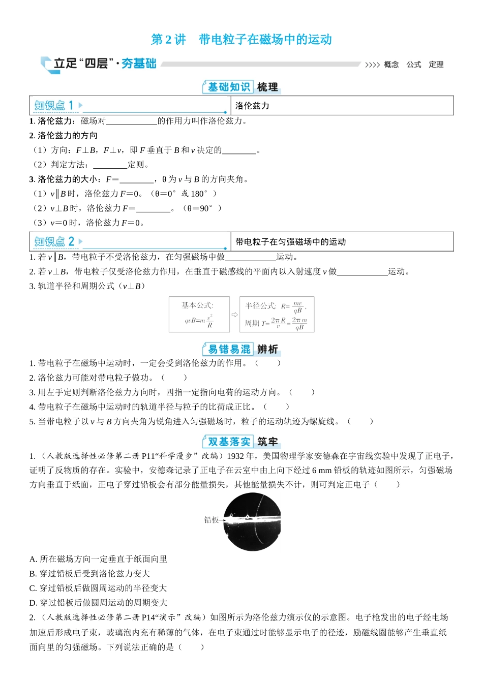 2026版三维设计一轮高中总复习物理通用版学生用-第2讲　带电粒子在磁场中的运动.docx_第1页