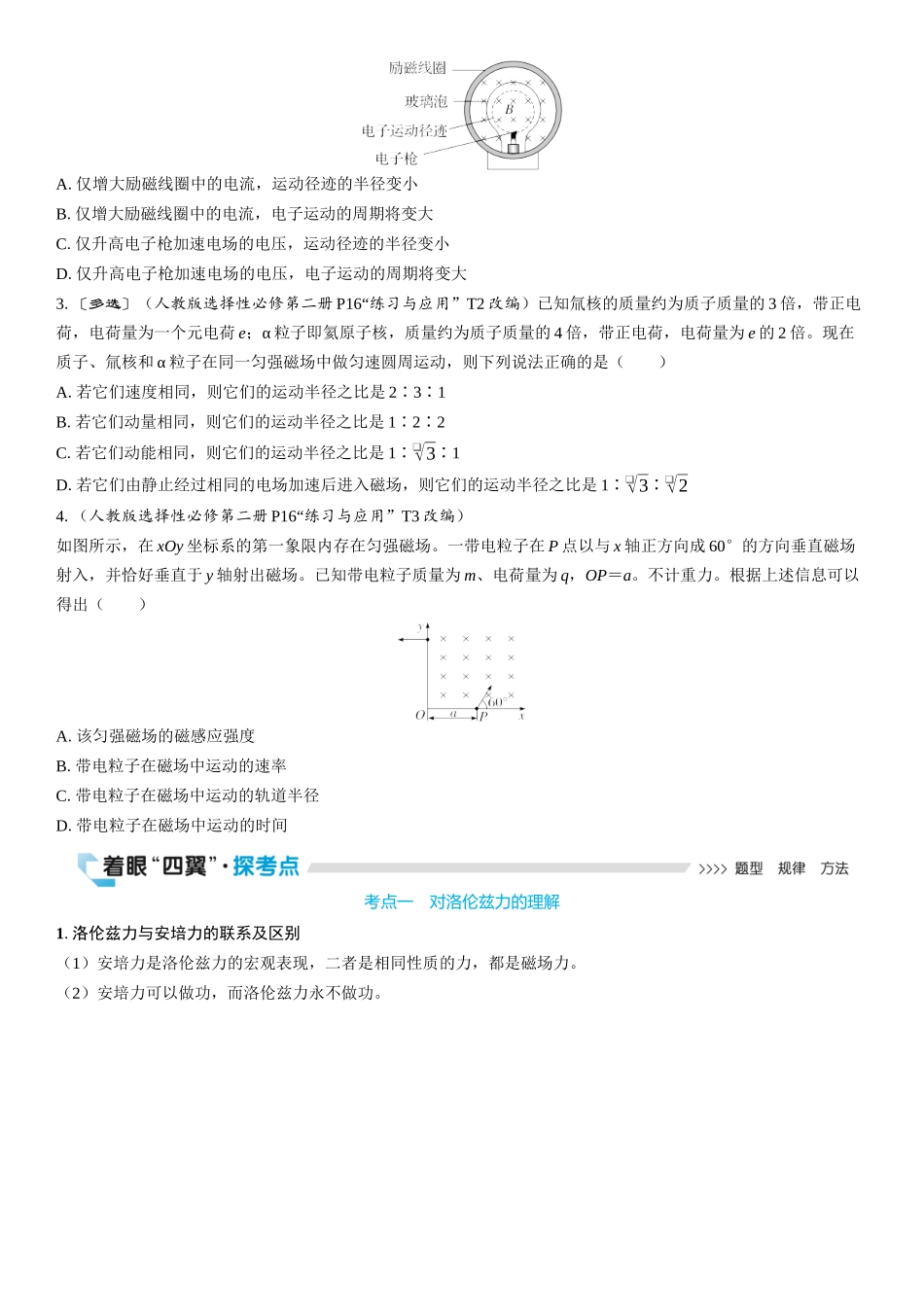 2026版三维设计一轮高中总复习物理通用版学生用-第2讲　带电粒子在磁场中的运动.docx_第2页