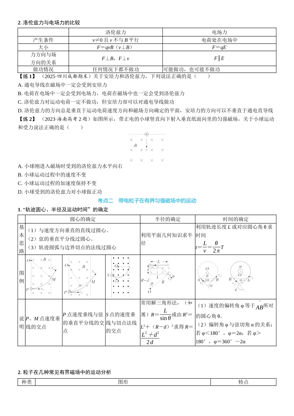 2026版三维设计一轮高中总复习物理通用版学生用-第2讲　带电粒子在磁场中的运动.docx_第3页