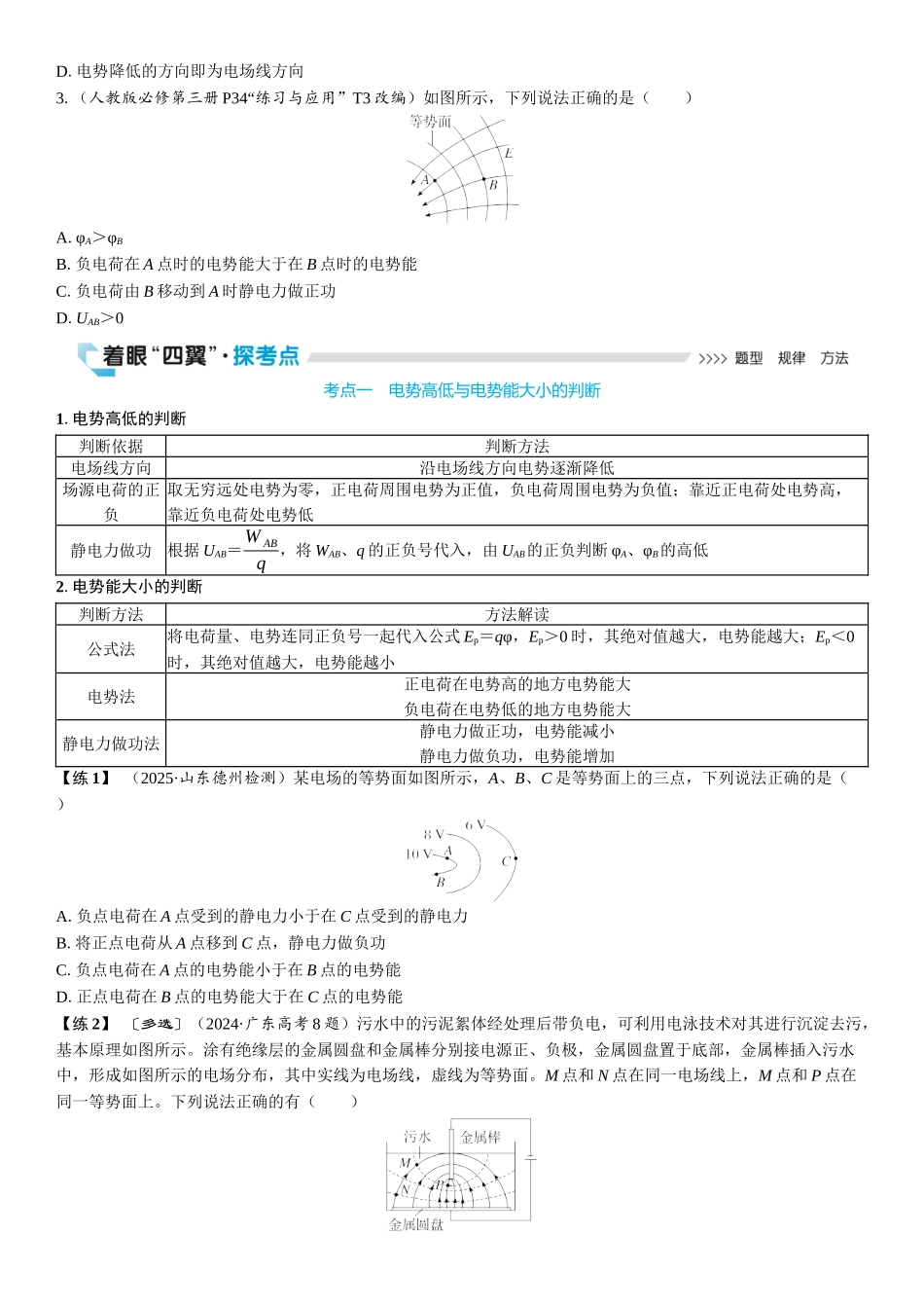 2026版三维设计一轮高中总复习物理通用版学生用-第2讲　电场能的性质.docx_第3页