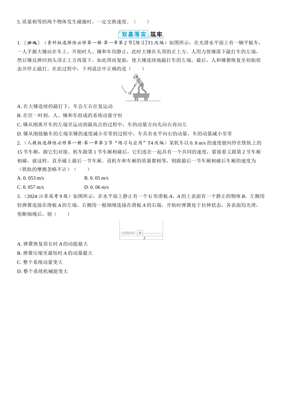 2026版三维设计一轮高中总复习物理通用版学生用-第2讲　动量守恒定律.docx_第2页
