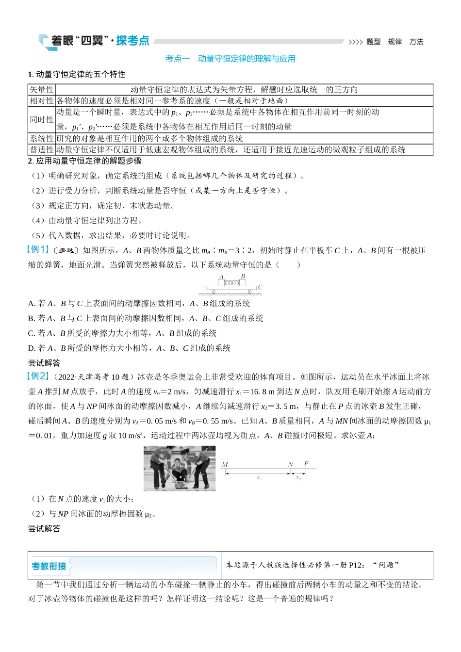 2026版三维设计一轮高中总复习物理通用版学生用-第2讲　动量守恒定律.docx_第3页