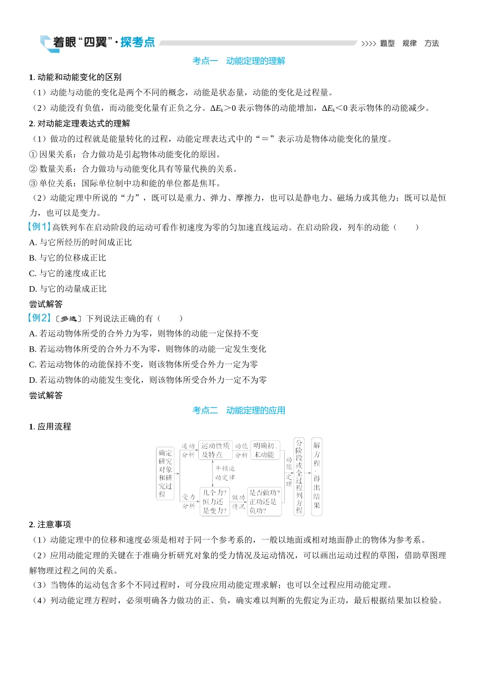 2026版三维设计一轮高中总复习物理通用版学生用-第2讲　动能和动能定理.docx_第2页