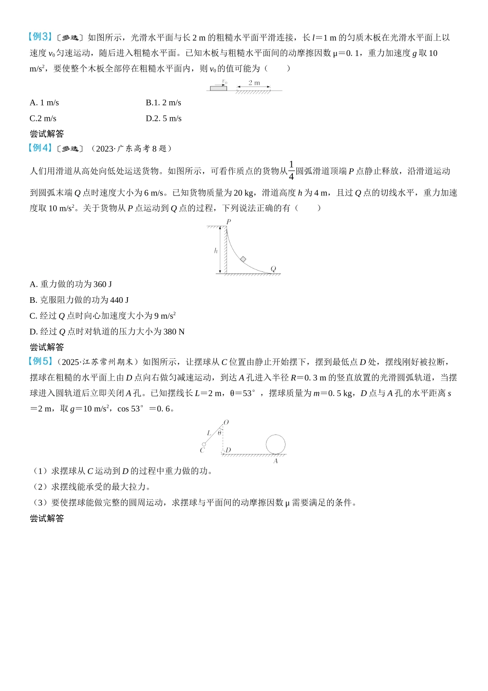 2026版三维设计一轮高中总复习物理通用版学生用-第2讲　动能和动能定理.docx_第3页