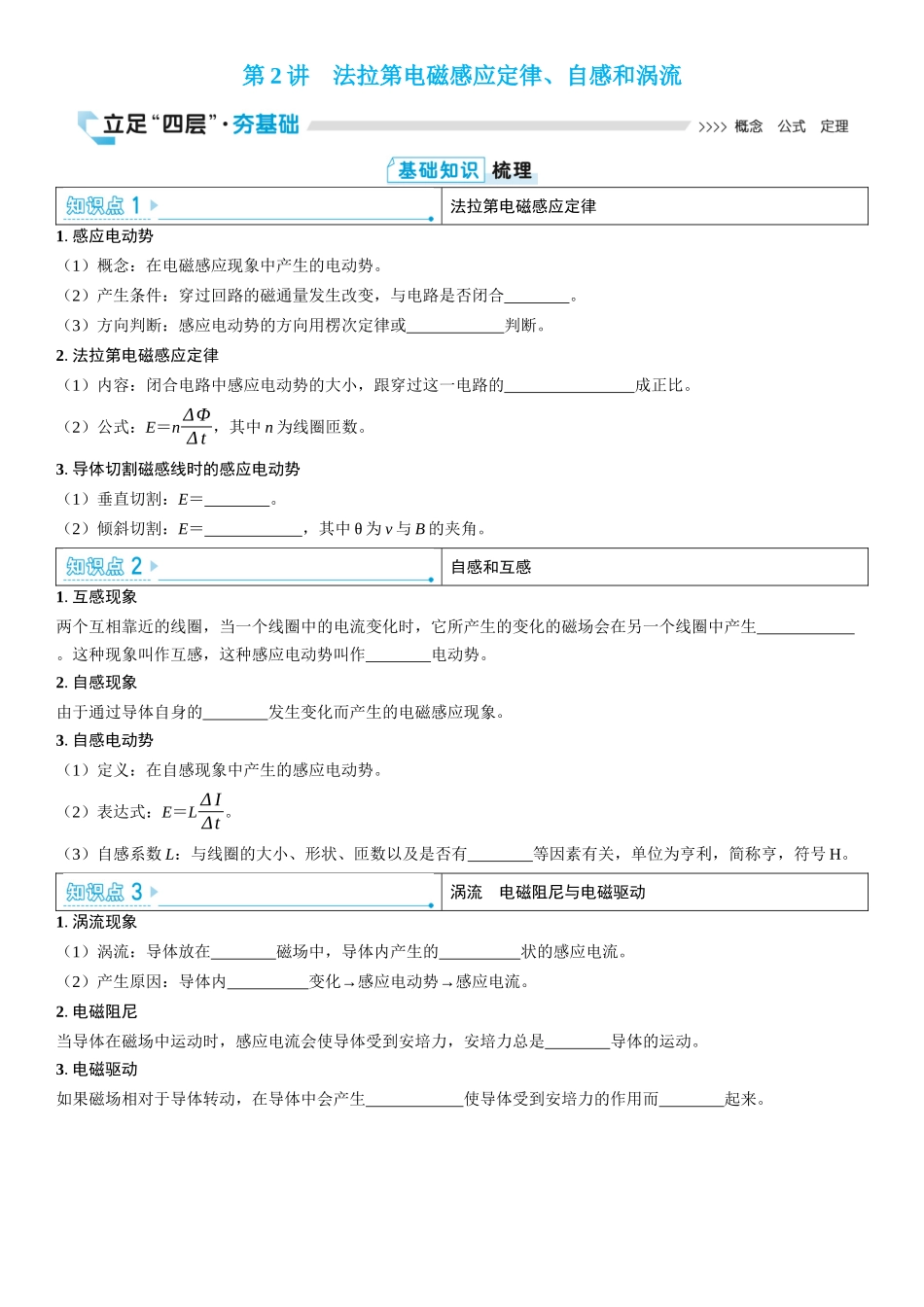 2026版三维设计一轮高中总复习物理通用版学生用-第2讲　法拉第电磁感应定律、自感和涡流.docx_第1页