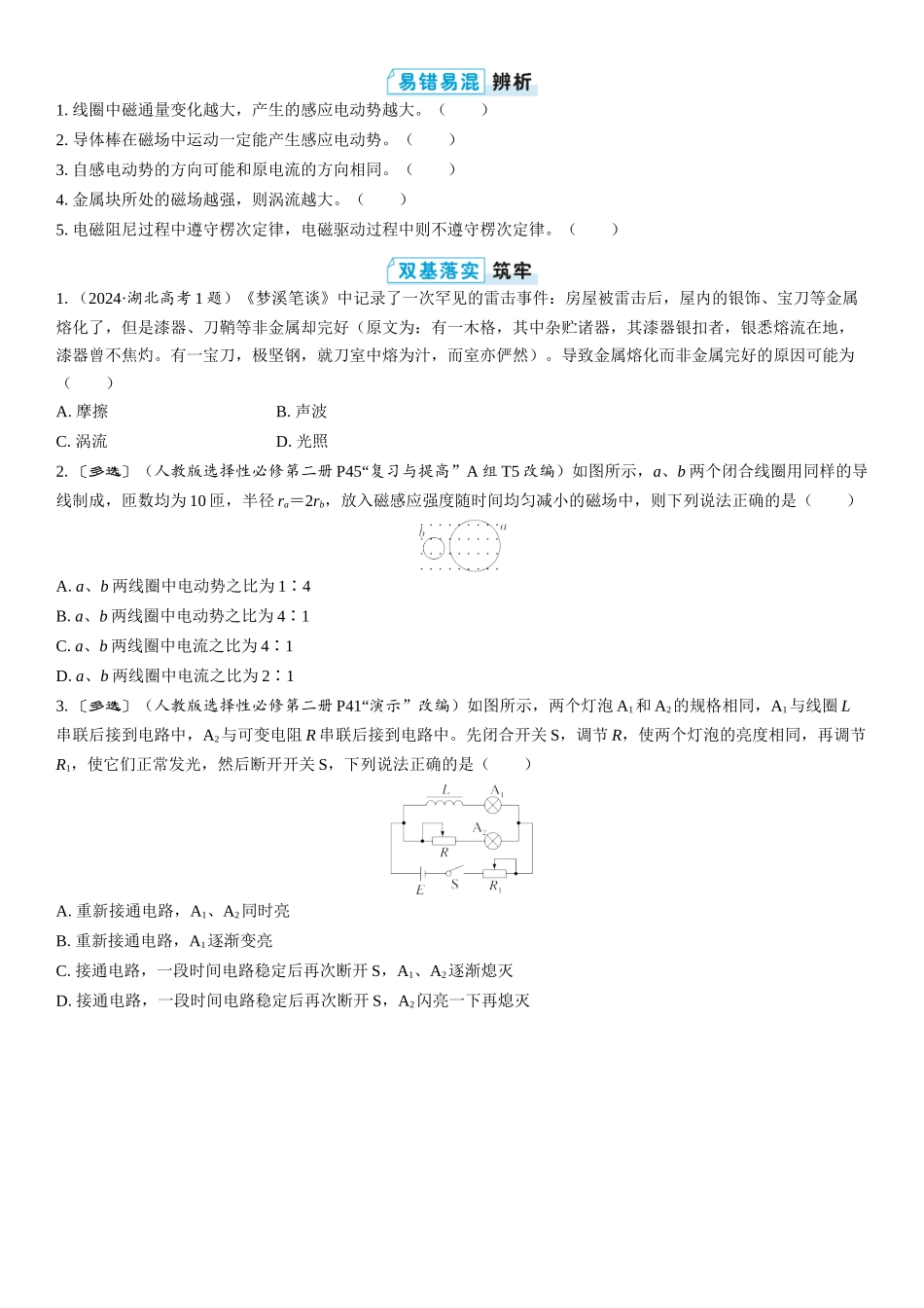 2026版三维设计一轮高中总复习物理通用版学生用-第2讲　法拉第电磁感应定律、自感和涡流.docx_第2页