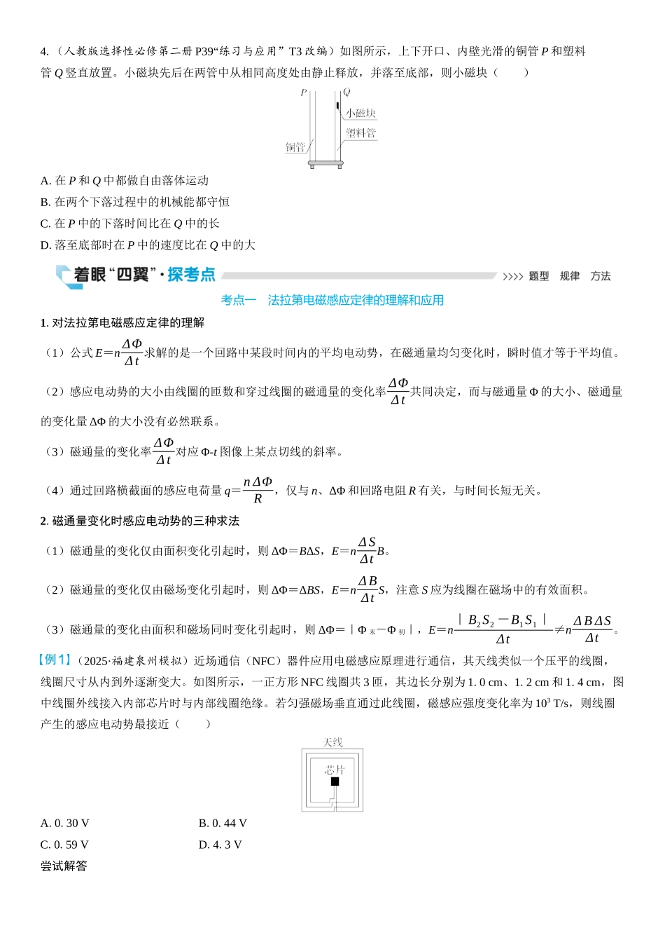 2026版三维设计一轮高中总复习物理通用版学生用-第2讲　法拉第电磁感应定律、自感和涡流.docx_第3页