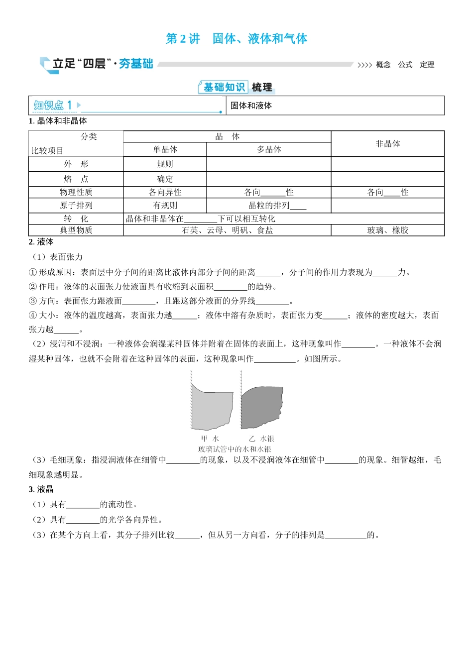 2026版三维设计一轮高中总复习物理通用版学生用-第2讲　固体、液体和气体.docx_第1页