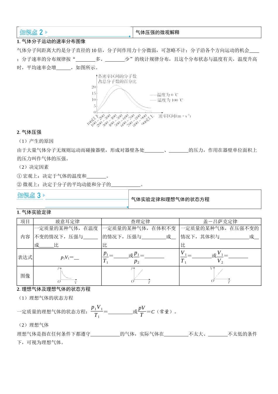 2026版三维设计一轮高中总复习物理通用版学生用-第2讲　固体、液体和气体.docx_第2页