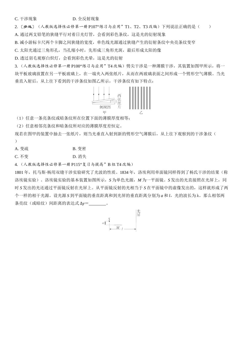 2026版三维设计一轮高中总复习物理通用版学生用-第2讲　光的干涉、衍射和偏振.docx_第2页