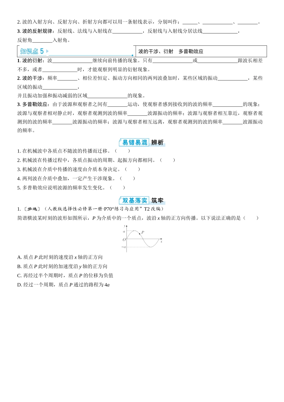 2026版三维设计一轮高中总复习物理通用版学生用-第2讲　机械波.docx_第2页