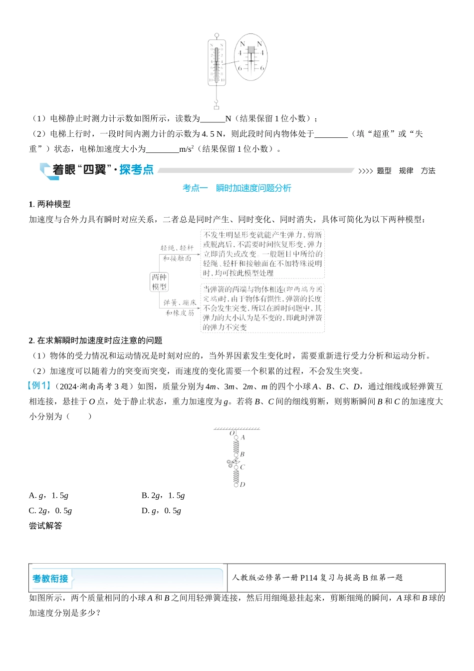 2026版三维设计一轮高中总复习物理通用版学生用-第2讲　牛顿运动定律的应用.docx_第2页