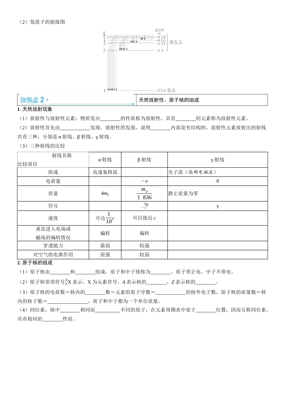 2026版三维设计一轮高中总复习物理通用版学生用-第2讲　原子结构和原子核.docx_第2页