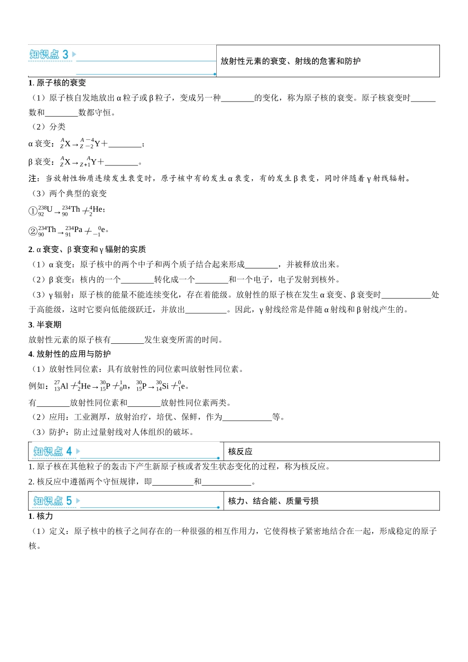 2026版三维设计一轮高中总复习物理通用版学生用-第2讲　原子结构和原子核.docx_第3页