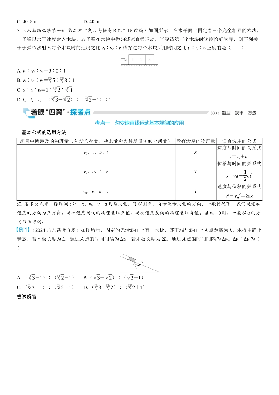 2026版三维设计一轮高中总复习物理通用版学生用-第2讲　匀变速直线运动的规律.docx_第2页