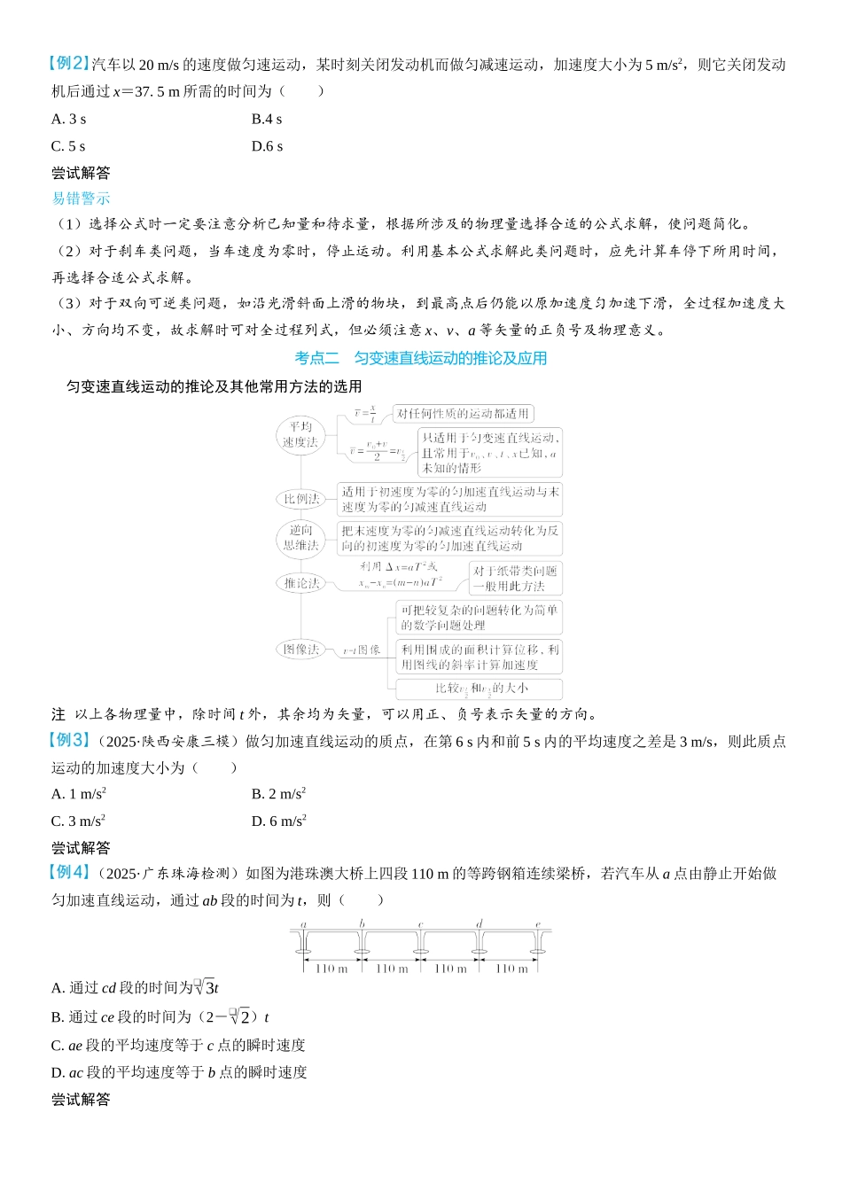 2026版三维设计一轮高中总复习物理通用版学生用-第2讲　匀变速直线运动的规律.docx_第3页