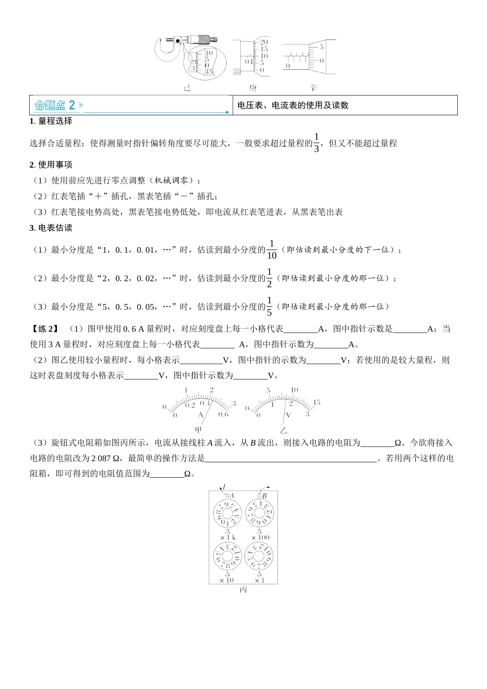 2026版三维设计一轮高中总复习物理通用版学生用-第3讲　电学实验基础.docx_第2页