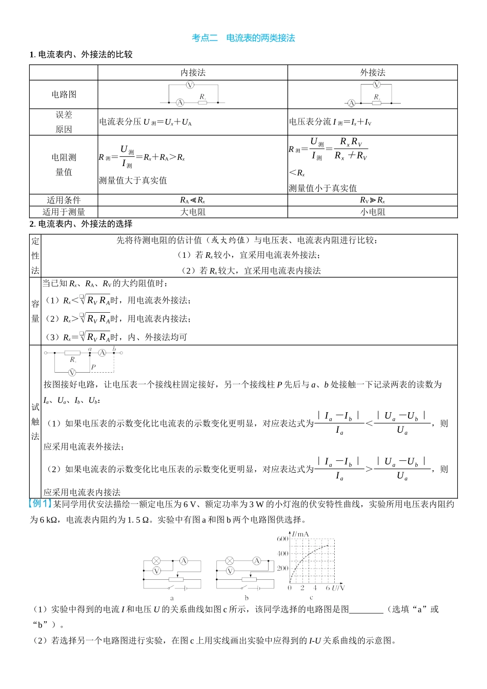 2026版三维设计一轮高中总复习物理通用版学生用-第3讲　电学实验基础.docx_第3页