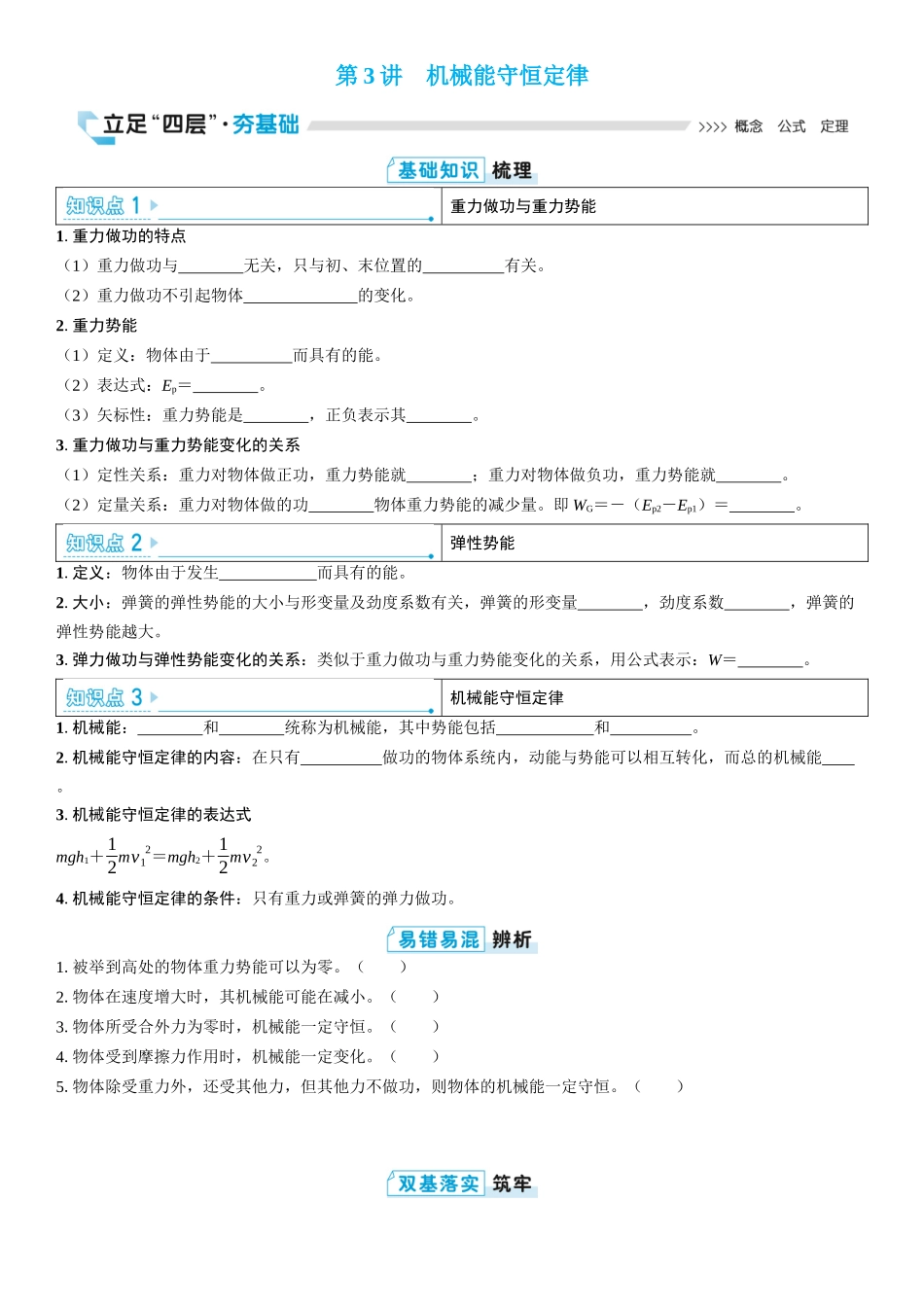 2026版三维设计一轮高中总复习物理通用版学生用-第3讲　机械能守恒定律.docx_第1页