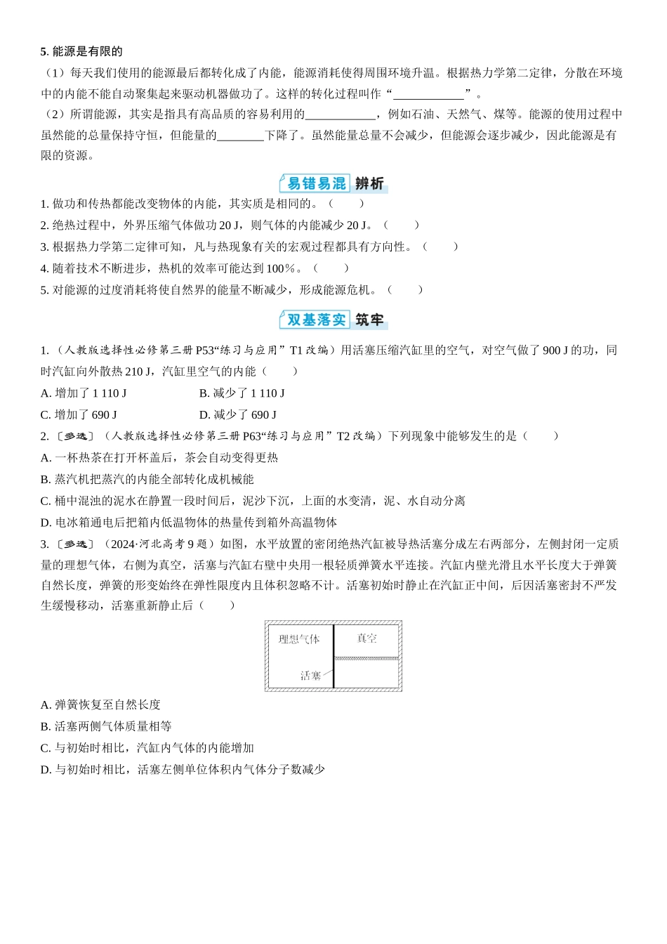 2026版三维设计一轮高中总复习物理通用版学生用-第3讲　热力学定律与能量守恒定律.docx_第2页